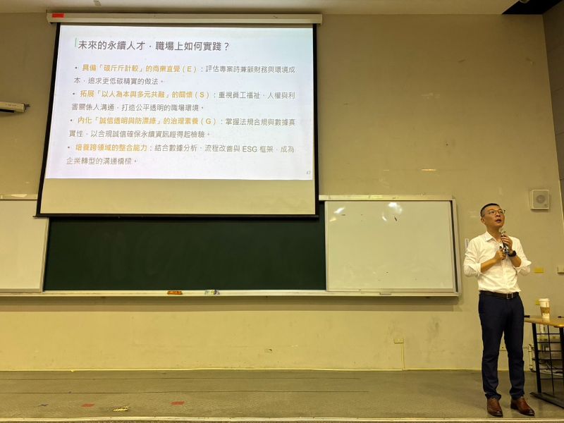 講者林浚騰副總經理向同學們詳細說明未來的永續人才應如何在職場上實踐ESG理念，並強調培養跨領域整合能力的重要性。
