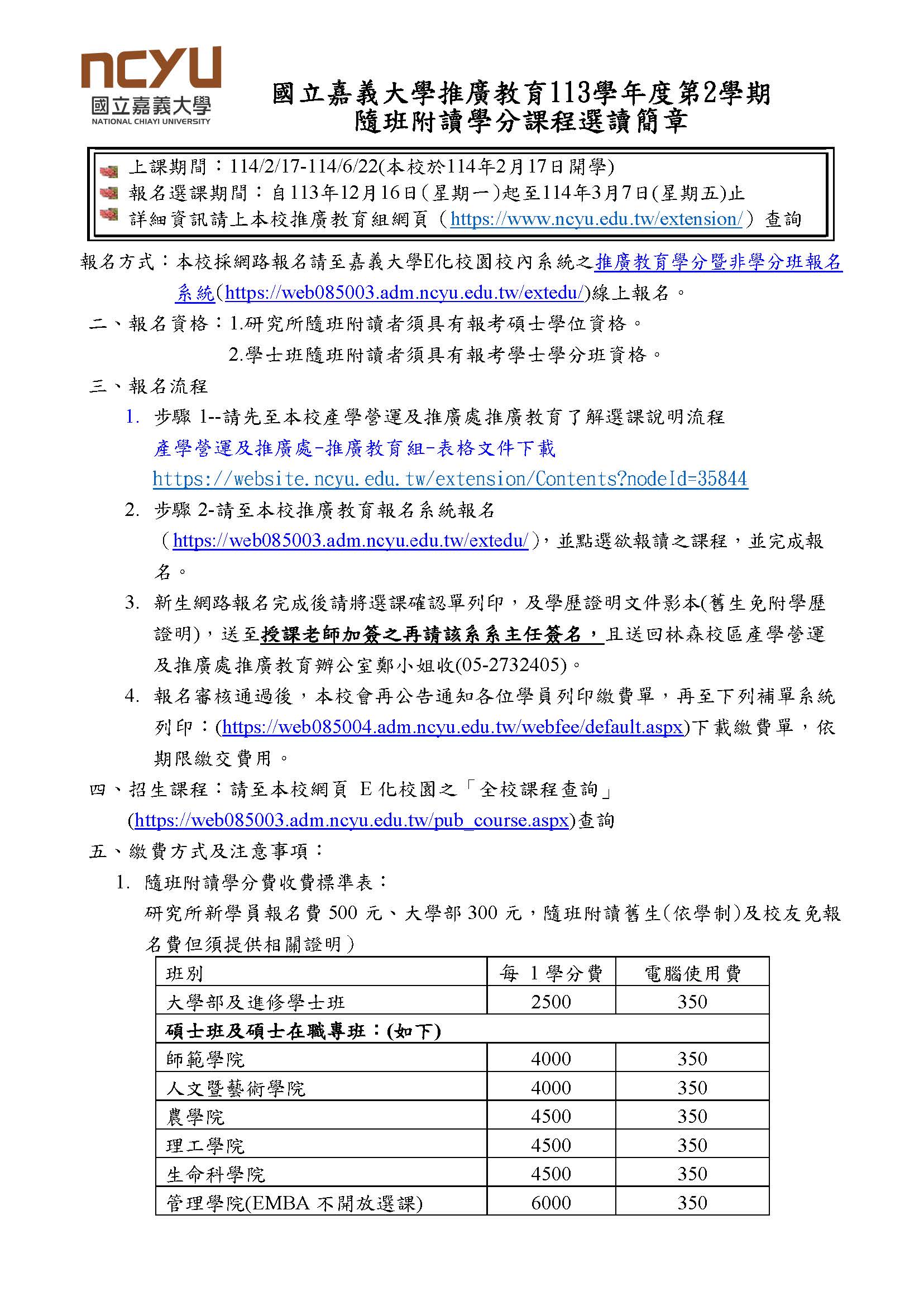 113-2隨班附讀簡章1