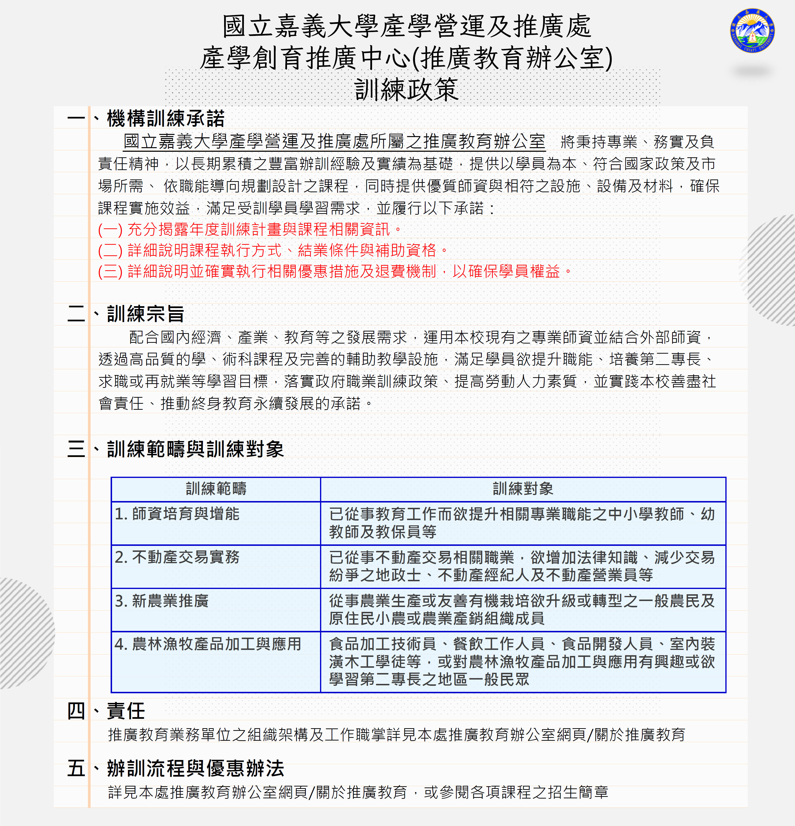 訓練政策