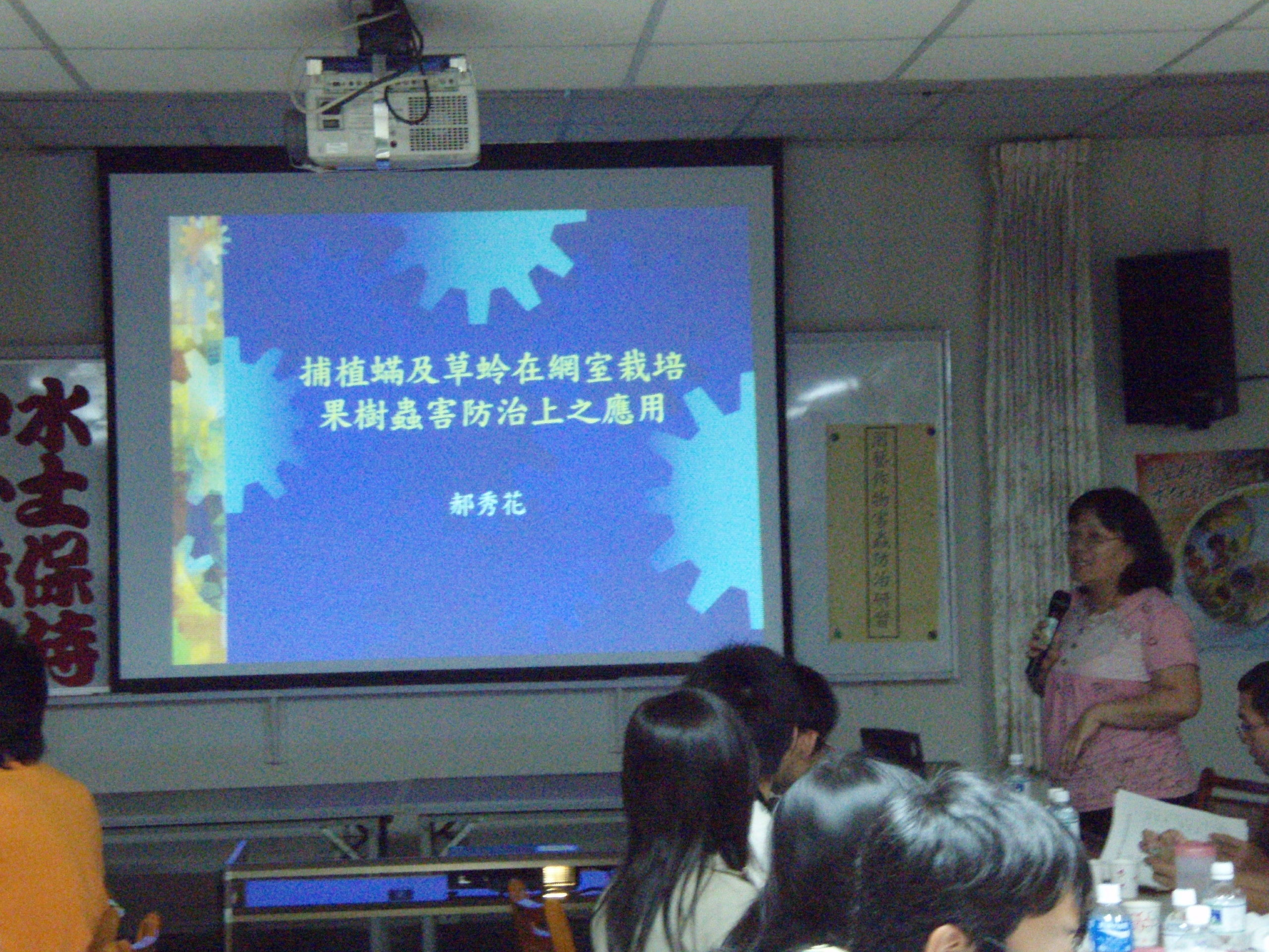 970715鳳試分所郝秀花助理研究員