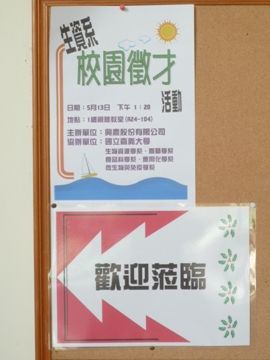 980513興農公司校園徵才