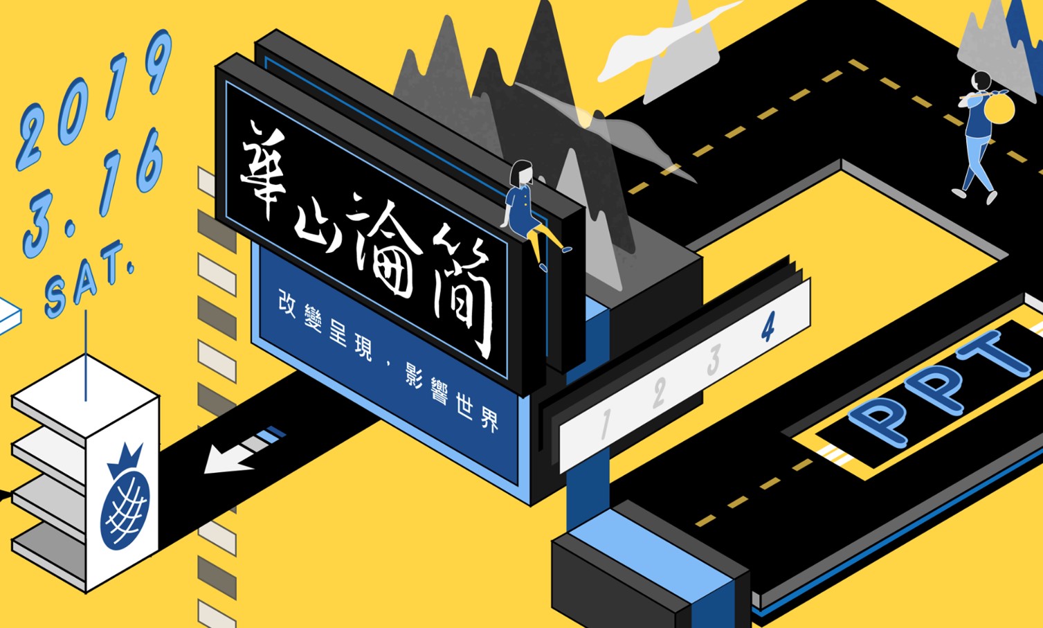 華山