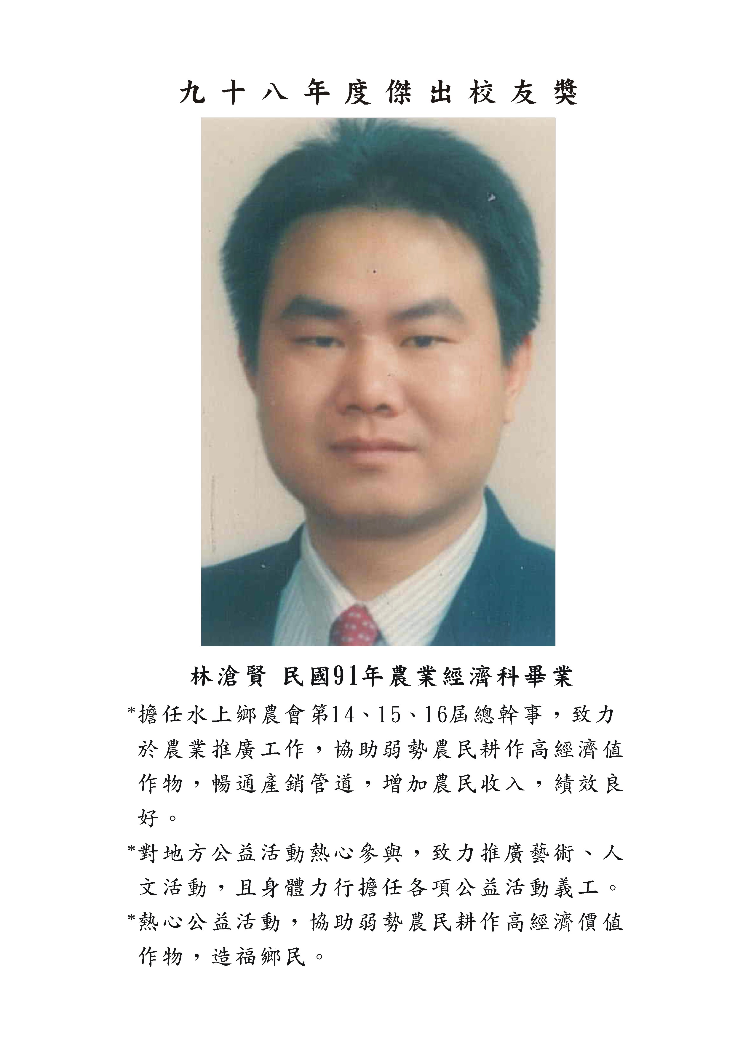 林滄賢校友