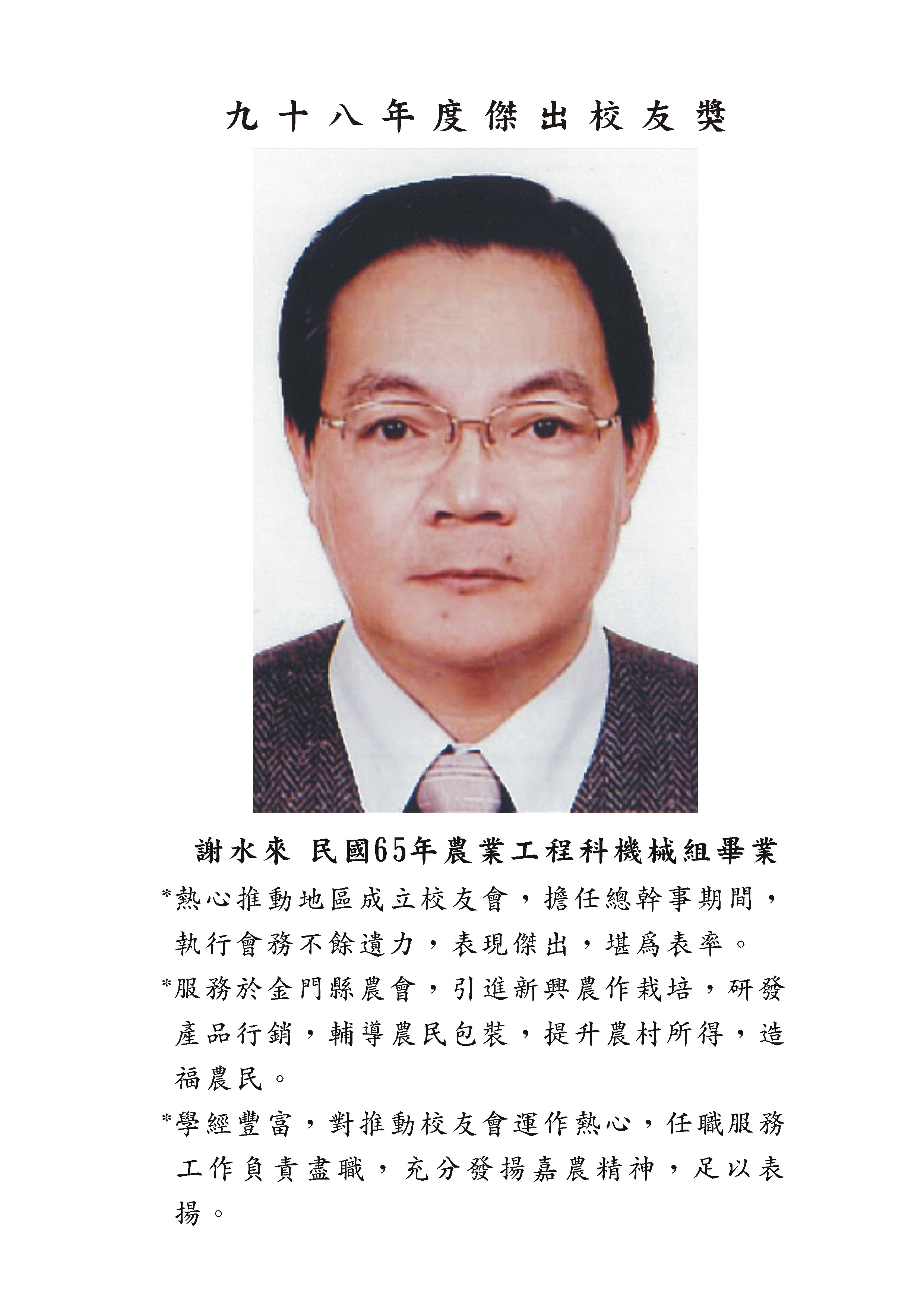 謝水來校友