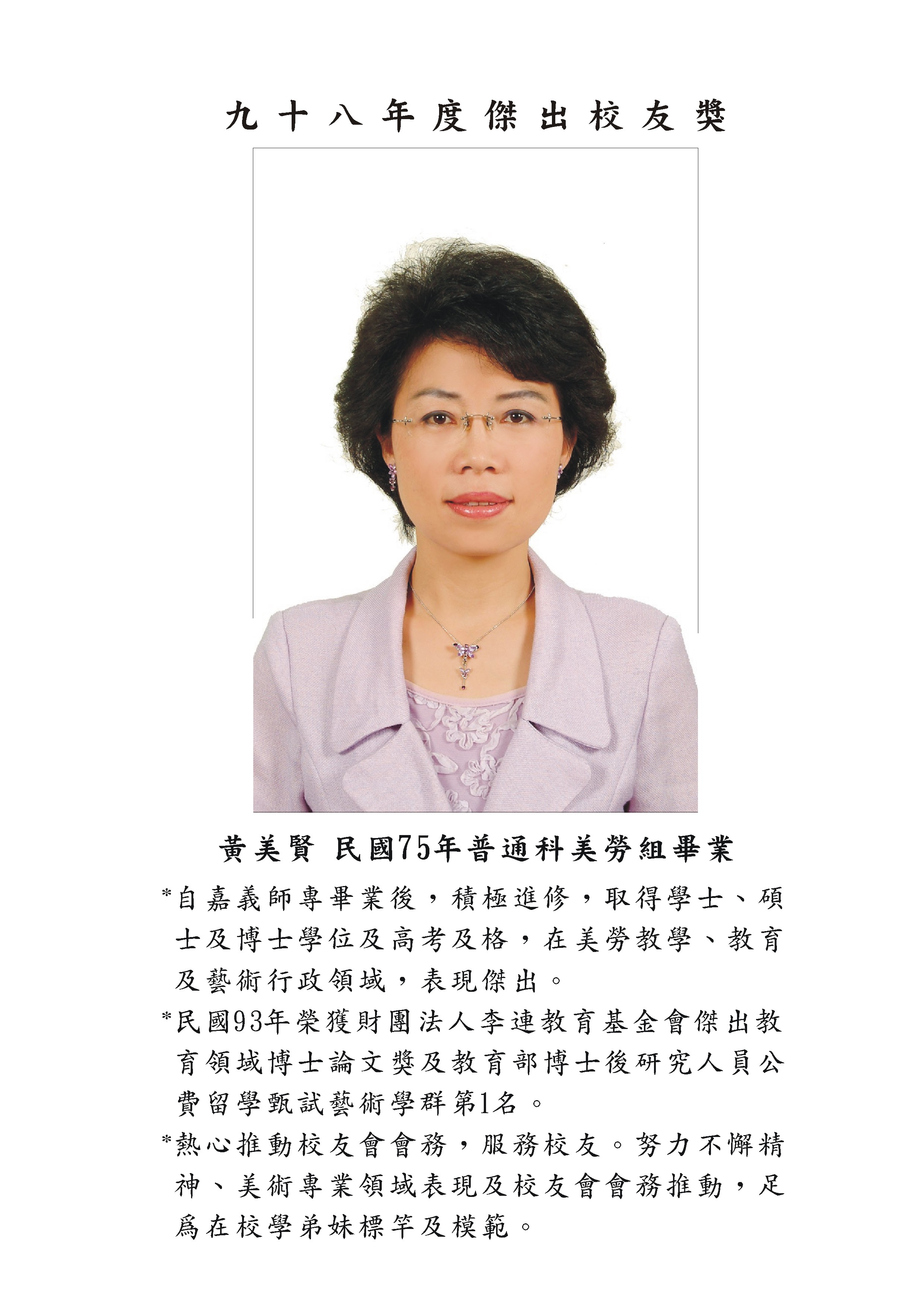 黃美賢校友