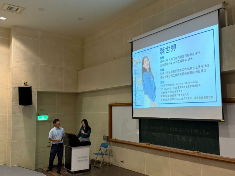 郭益銘老師介紹講者蕭世婷執業水土保持技師