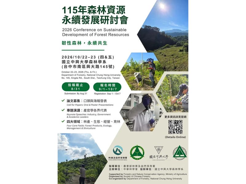 115 年森林資源永續發展研討會海報