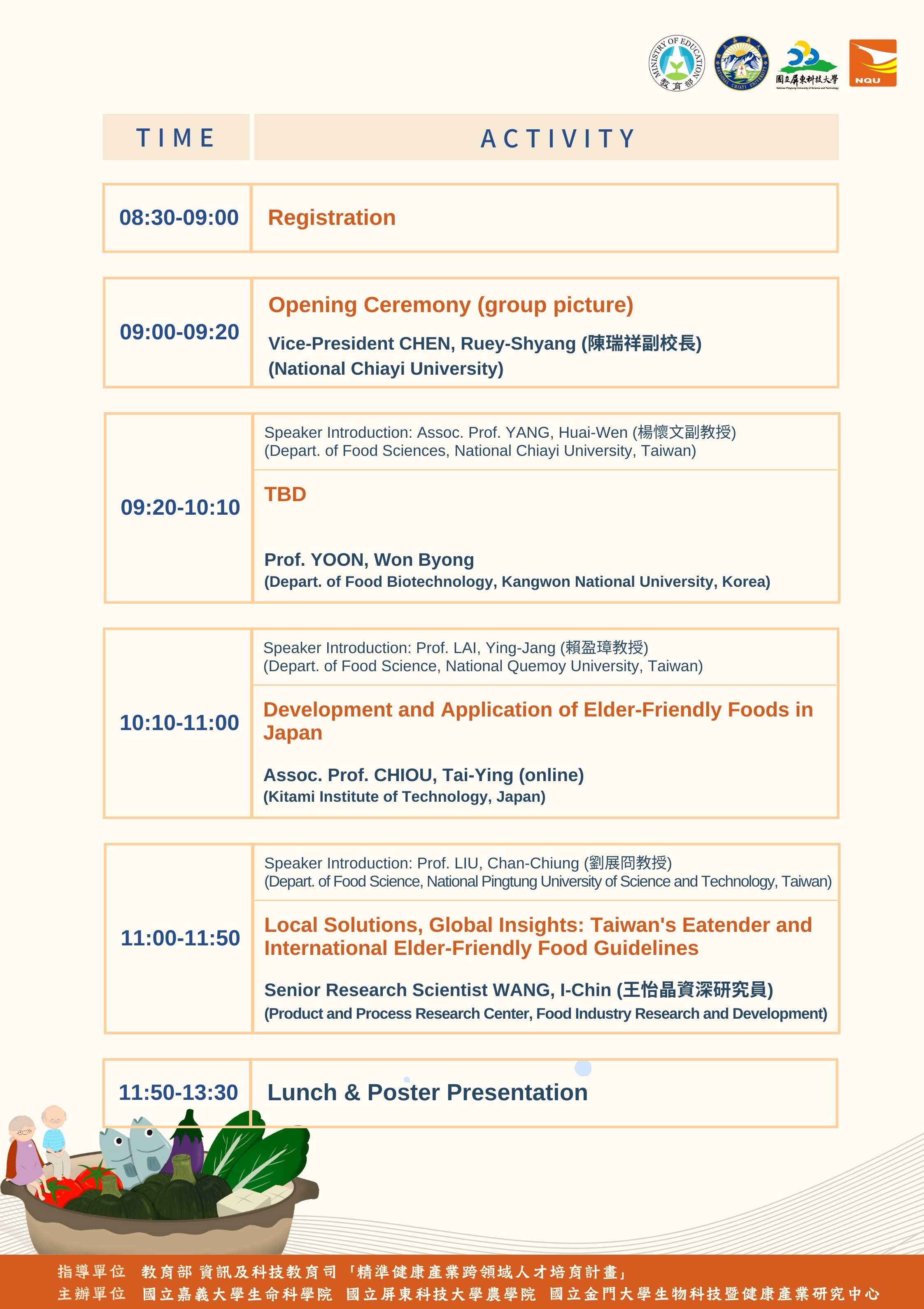 高齡友善食品開發與應用國際研討會（議程-上午）