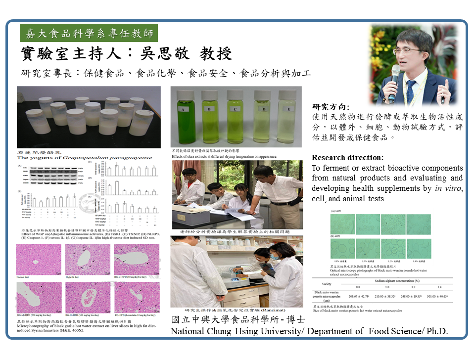 吳思敬老師研究室特色