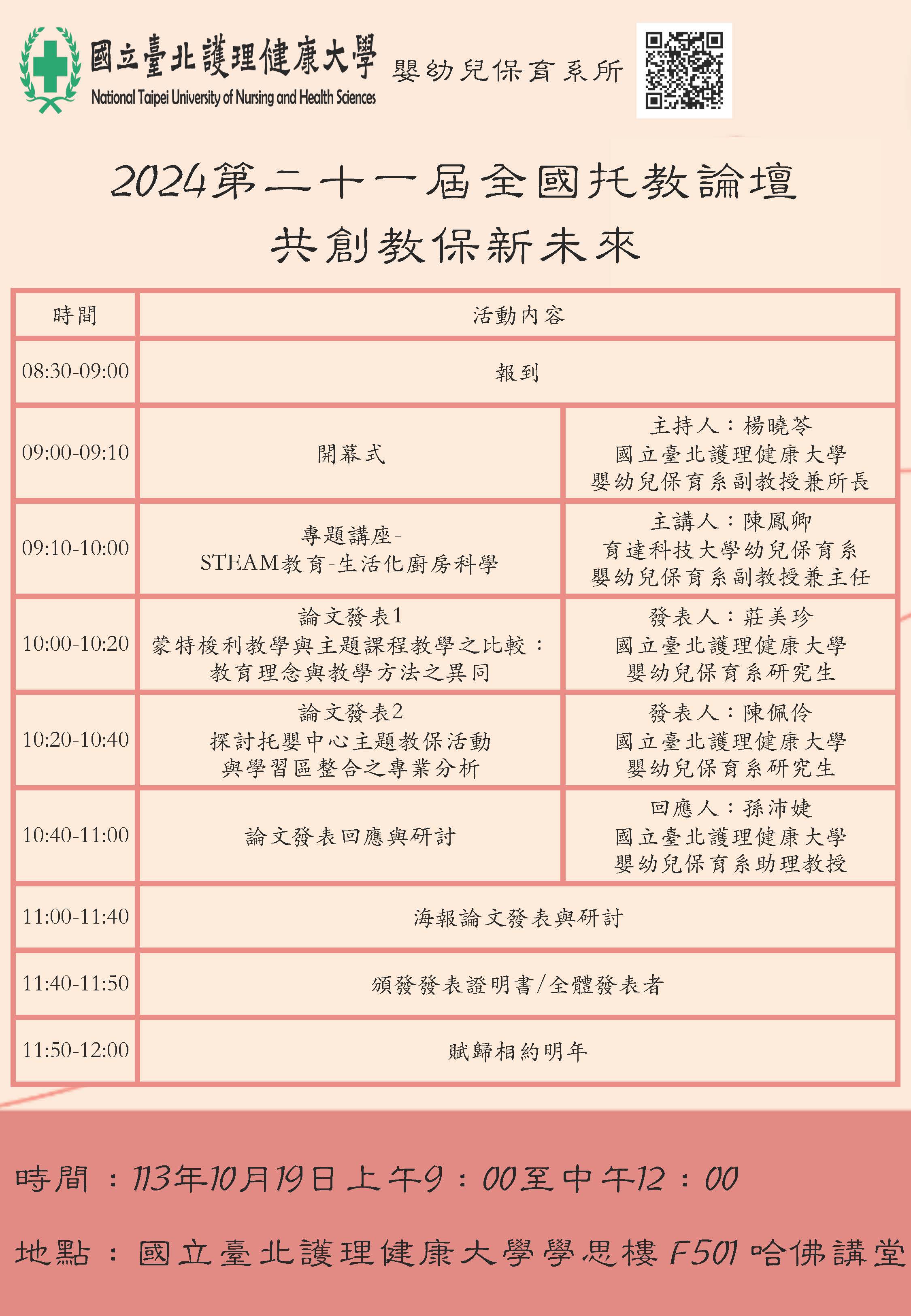 共創教保新未來議程