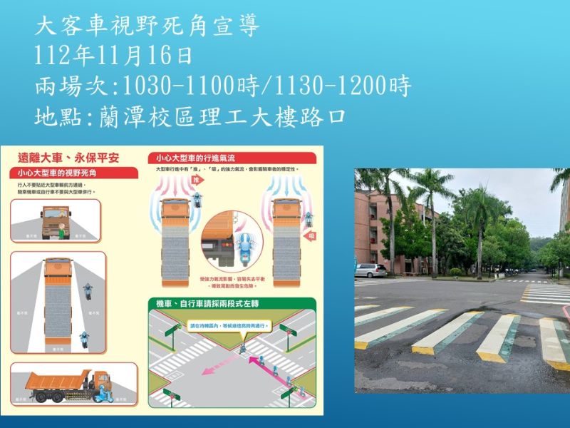 嘉大校慶交通安全宣導之大客車視野死角宣導