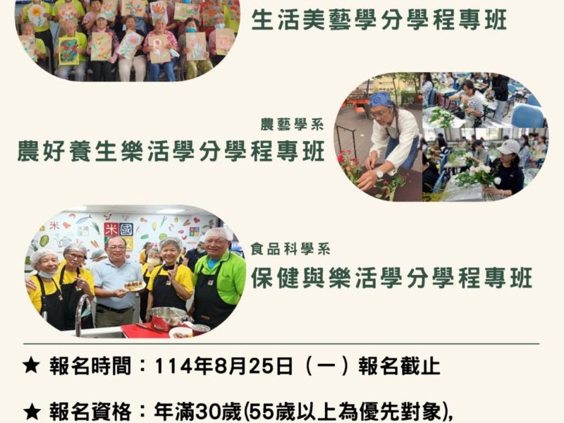 圖1-第三人生大學新版DM-2025.08.04.jpg