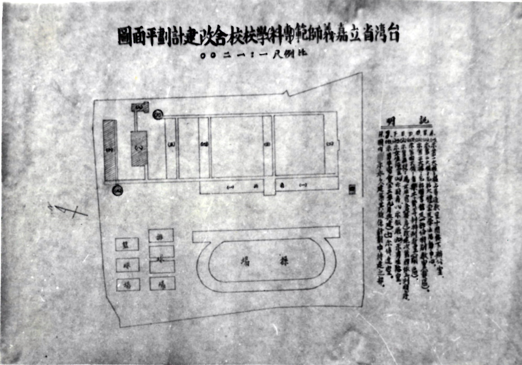 AC_402.54年x月x日 五十四年嘉xxx比賽-台灣省立嘉義師範(專科)學校校舍改建計畫平面圖.jpg.jpg